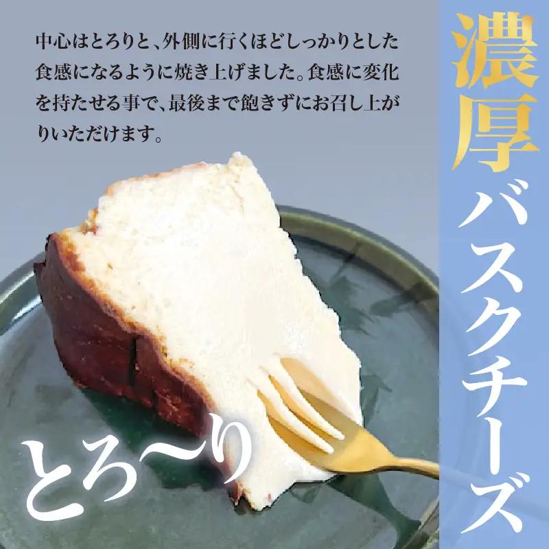 濃厚バスクチーズケーキ（18cm）787 Nanohana Coffee Roaster 
