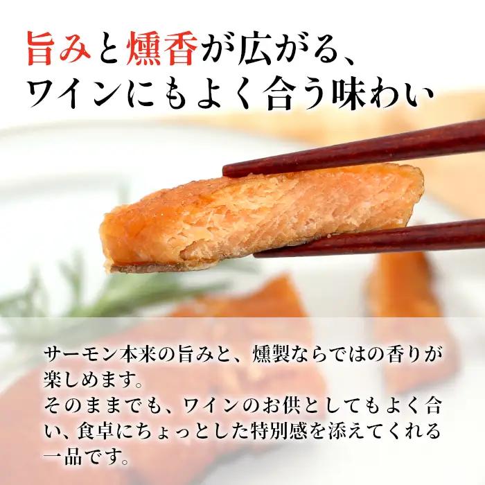 無添加！4種のハーブ香る 絹姫サーモン 燻製 1切れ サーモン 鮭 さけ サケ 燻製 魚 おつまみ キャンプ BBQ 常温 さくらチップ 非常食 設楽町 魚 2000円 2,000円  ネコポス-34