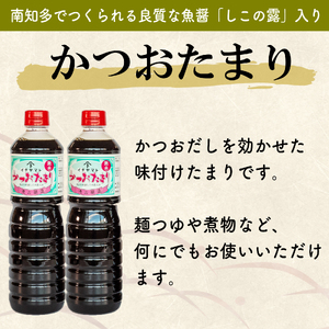 たまり醤油 かつおたまり 1L × 2本 ( ふるさと納税 調味料 ふるさと納税 たまり 醤油 しょうゆ 発酵食品 自然食品 手造り 熟成 醸造 腸活 ふるさと納税たまり ふるさと納税醤油 ふるさと納