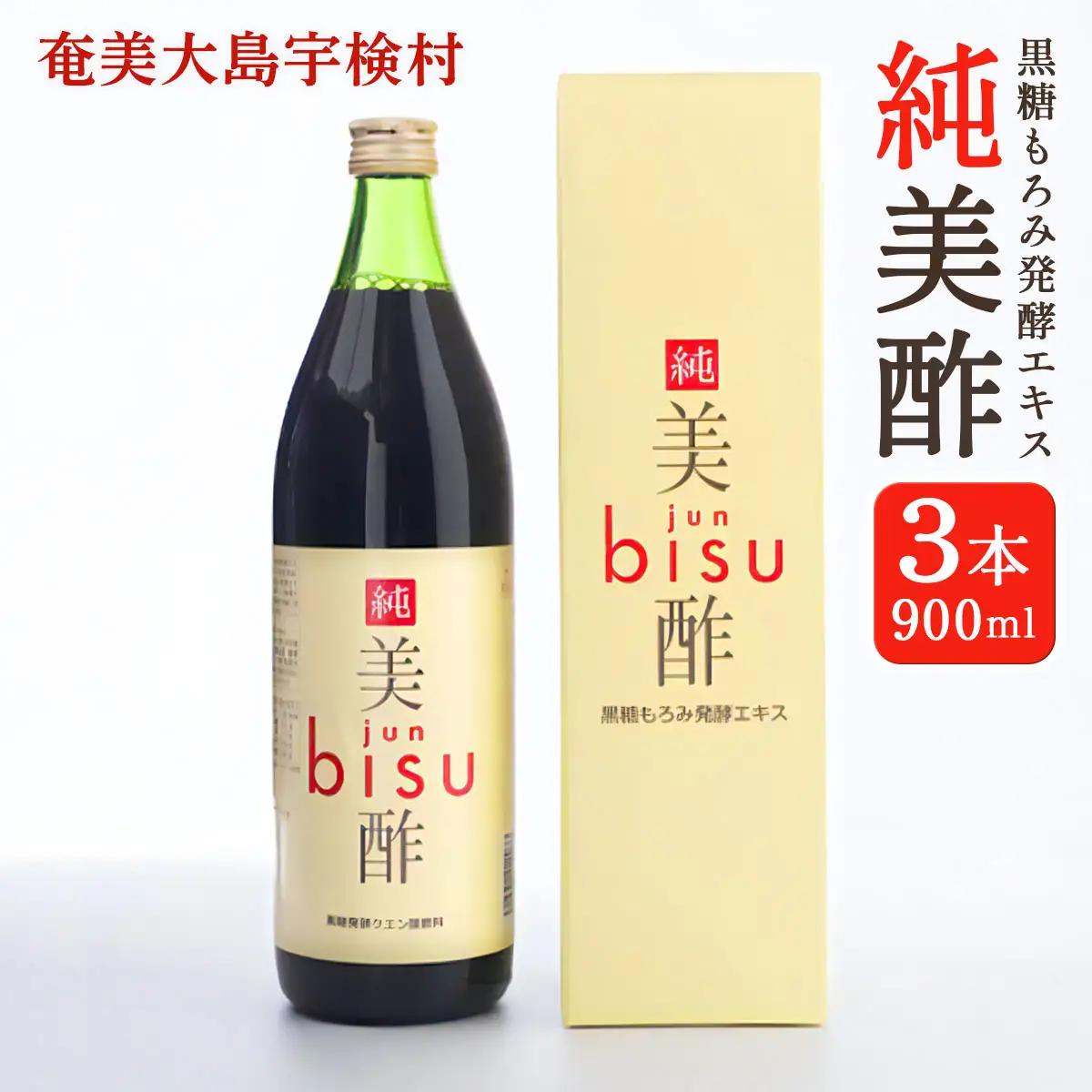 【ふるさと納税】黒糖もろみ発酵エキス ( 純美酢 3本 セット ) 900ml × 3本 箱入り jun bisu 奄美大島開運酒造 鹿児島県 宇検村 奄美大島