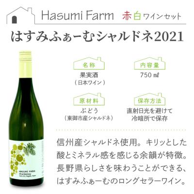 ふるさと納税 東御市 のらのらふぁーむ 赤白ワイン2本セット(シャルドネ・ブラッククイーン) |  | 01