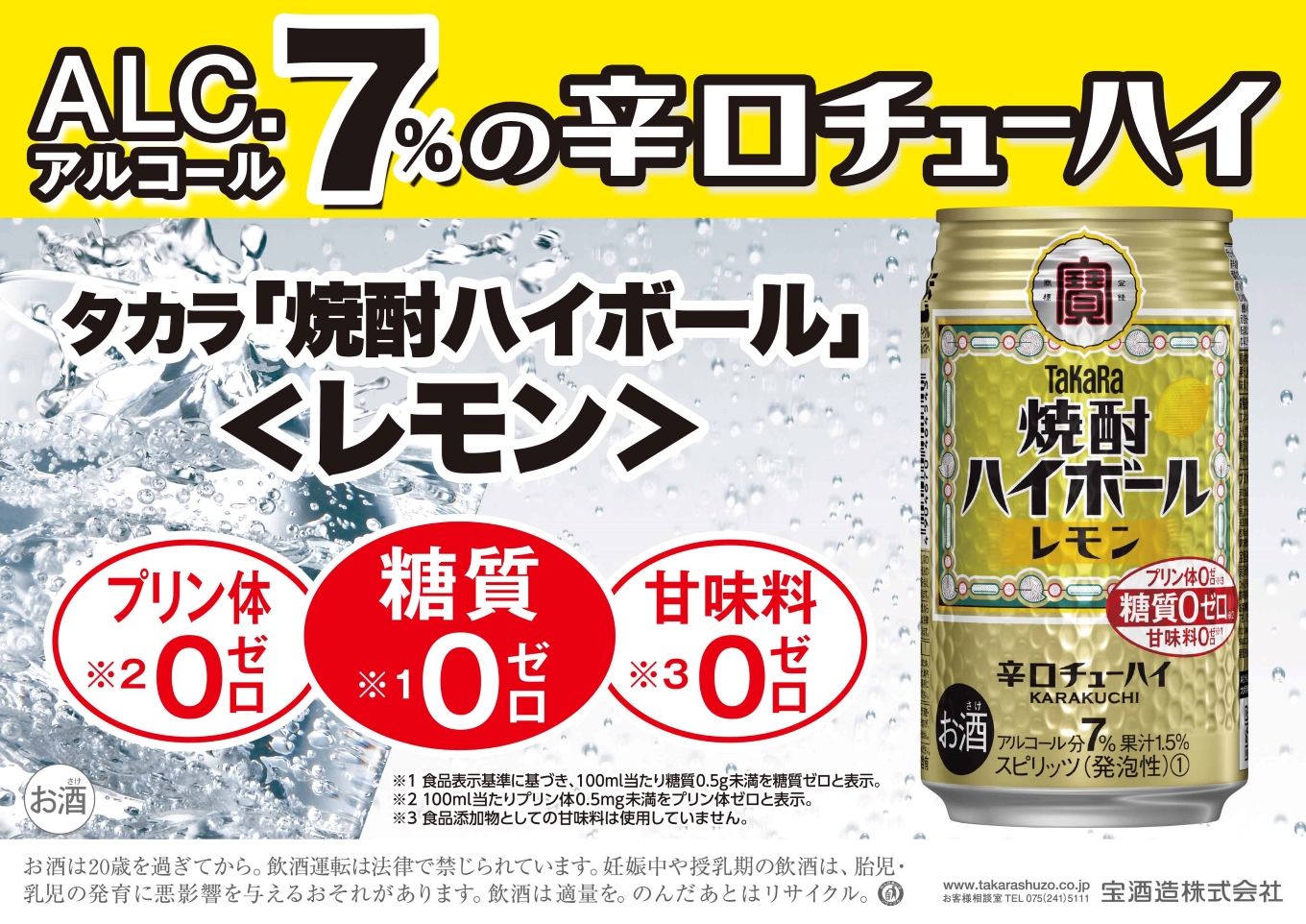 宝焼酎ハイボール　レモン　350ml缶　24本　タカラ　チューハイ / 爽快　キレ味　辛口　チューハイ　レモン　元祖焼酎ハイボール　タカラ　健康志向　プリン体ゼロ（※1）　糖質ゼロ（※2）　甘味料ゼロ（※3）　暑い夏に冷たいハイボールを　爽やか　キンキン　美味しい