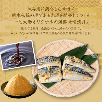 ふるさと納税 八代市 酒蔵育ち 肥後のトロさば 味噌漬け 4切入×5パック 合計20切_257-6075-A |  | 01