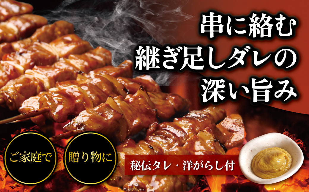 【定期便】伊勢広 室蘭やきとりセット50本 全2回 MROAN013