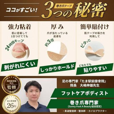 ふるさと納税 寝屋川市 巻き爪テープ [強粘着 伸縮性 ファブリック素材] タイプ別説明書付き 42枚入り |  | 01