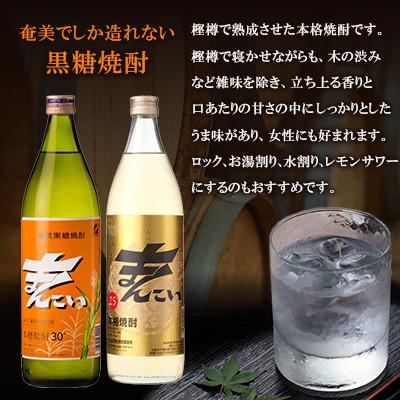 ふるさと納税 奄美市 奄美でしか造れない黒糖焼酎 まんこい25度900ml&まんこい30度900ml 2本入セット |  | 01