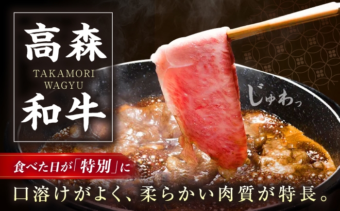 高森和牛 黒毛和牛 和牛 すき焼き 食べ比べ 肩ロース もも 牛肉 冷凍 肉