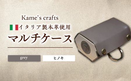 マルチケース 【受注生産】マルチケース グレー×ヒノキ [ANGX003] マルチケース