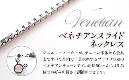 PT850ベネチアンスライドネックレス50cm - ジュエリー チェーン プラチナ