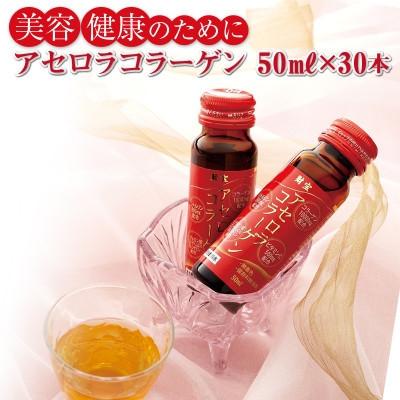 ふるさと納税 伊佐市 【毎月定期便】コラーゲンドリンク アセロラコラーゲン(50ml×30本)(伊佐市)全3回