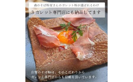 そば粉 ガレット用 そば粉 4000g 4kg 料理 お菓子作り ガレット そば粉クッキー そばクレープ そばがき そば粉ドーナッツ そば粉パンケーキ そばぼうろ そばぜんざい そば団子 小麦粉代用 