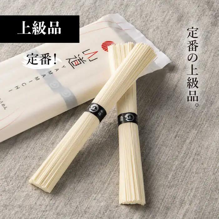 島原手延そうめん 国産小麦 100・特級品・上級品 3品味比べセット / そうめん 島原そうめん 手延べ 麺 素麺 / 南島原市 / そうめんの山道 [SDC002]