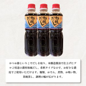 天真 醤油 500ml ×2本 和風だし 500ml ×3本 セット 調味料 【 醤油 和風だし 】