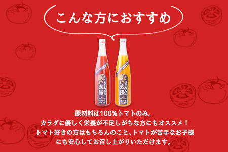 南阿蘇村産甘熟ミディトマト100％ジュース（赤1本・黄1本セット）小泉農園《60日以内に出荷予定(土日祝除く)》 熊本県南阿蘇村 トマト フルティカ イエローアイコ ジュース 100%