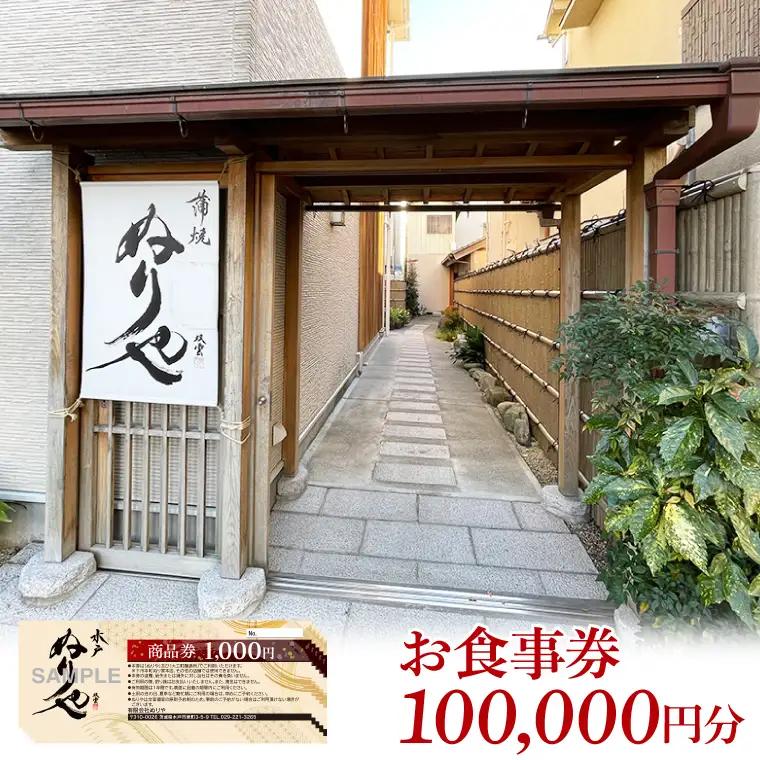 有限会社ぬりや　商品券10万円分（GW-12）