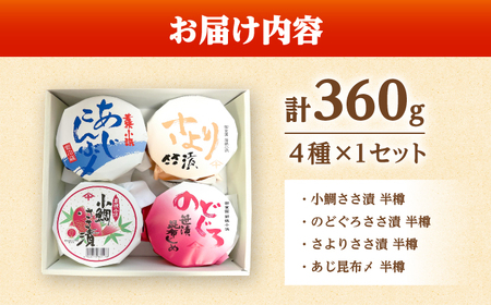 【数量限定】上杉の海鮮ささ漬 笹漬け 90g × 4個 小浜市 / 上杉商店 [BFAD004] 【配送不可地域：離島】 