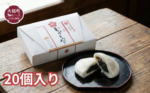 
                  【郷土菓子】しょうじだんご 20個
                