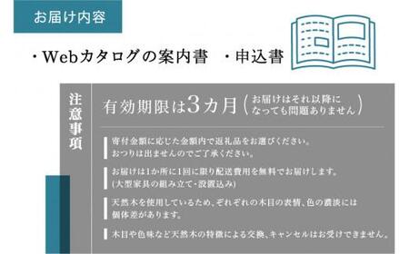飛騨産業 あとから選べる家具カタログ 20万円分｜ カタログ 木工 CG010