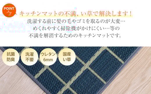 お手入れフリーキッチンマットチェック（43×240）（色：ネイビー）　AA026