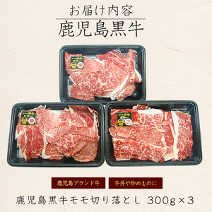 【ふるさと納税】【特別企画】鹿児島黒牛モモ切り落としセット 900g【JA鹿児島いずみ】ja-7007