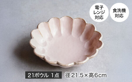 リンカ カレー皿 桃練 21cm 【カネコ小兵製陶所】美濃焼 /土岐市 食器 鉢 [MBD216-3]