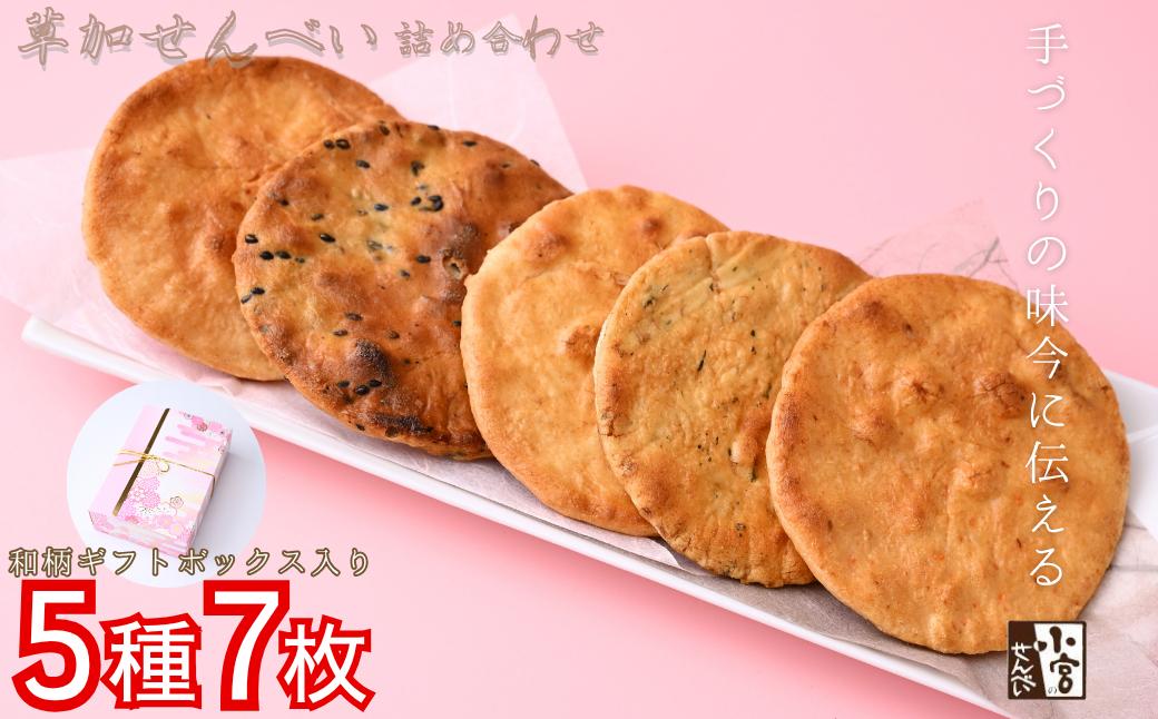 
            草加せんべい ギフトボックス 選べる箱数【小宮せんべい本舗】 | せんべい 煎餅 草加せんべい 草加煎餅 そうかせんべい 炭火手焼き 手焼き 炭火 手焼き 伝統製法 お菓子 和菓子 おいしい おすすめ 歴史 個包装 ギフト プレゼント 贈答用 贈答 敬老の日 父の日 母の日 プチギフト 小宮煎餅 煎餅 せんべい おせんべい おかし  高級感 おいしい  埼玉県 草加市 
          