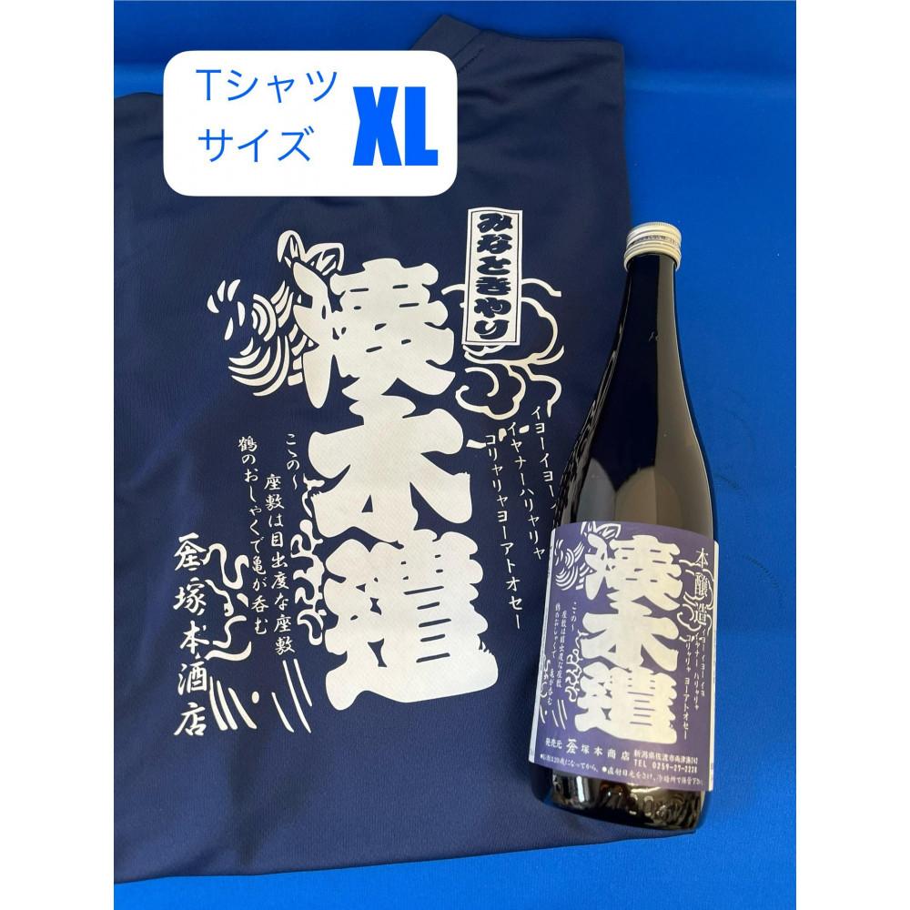 佐渡市両津湊　塚本酒店　オリジナル清酒【湊木遣】720mlと【湊木遣Ｔシャツ】ＸＬサイズ1枚