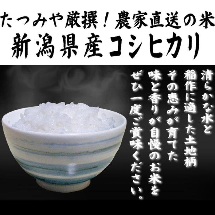 新潟コシヒカリ 令和7年産 精米3kg