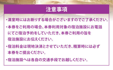 【松江しんじ湖温泉】ペア宿泊補助券　33,000円分　106-01