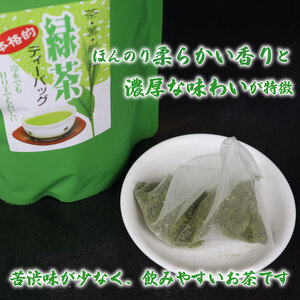 緑茶 ティーバッグ 120個 長谷川製茶 【お茶】