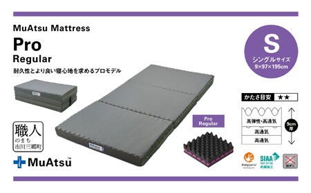 ムアツ マットレス プロ レギュラー シングル 三つ折り 折りたたみ マットレス 約 10cm 敷布団 敷き布団 寝具  シーツ 専用シーツ付 綿 グレー 昭和西川 体圧分散 通気性 寝返りサポート 