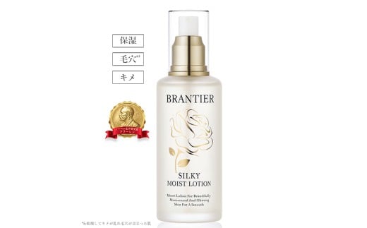 【ブランティエ 芦屋】高級 シルキーモイストローション (化粧水)　 ／ アットコスメ コスメ 美容 化粧品 スキンケア 保湿