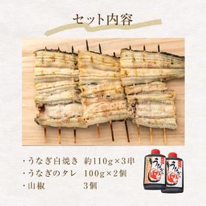 白焼き鰻 お店の味を楽しめる 国産うなぎセット（うな重3人前：約330g）国産 鰻蒲焼 うなぎ蒲焼 ウナギ蒲焼 鰻たれ うなぎたれ ウナギたれ 鰻重 ウナ重 活鰻 活うなぎ 活ウナギ 父の日