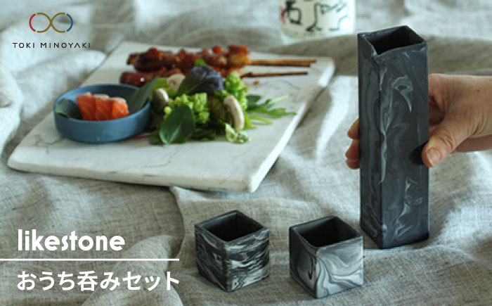 
【美濃焼】 likestone おうち呑みセット 【芳泉窯】【TOKI MINOYAKI返礼品】 徳利 / ぐい呑み / プレート [MBQ011]
