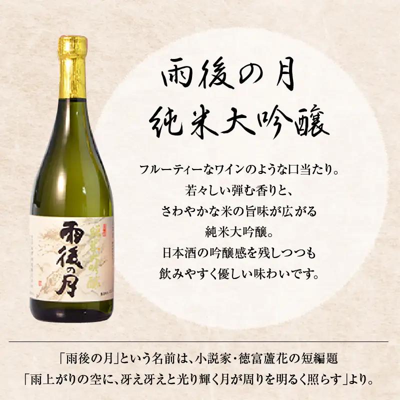 日本酒 雨後の月 純米大吟醸 華鳩 貴醸酒 セット 計2本 日本酒