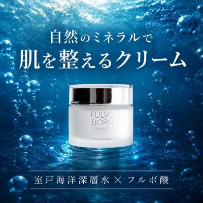 ふるさと納税 室戸市 自然のミネラルで肌を整える Fulvoborn クリーム 50ml