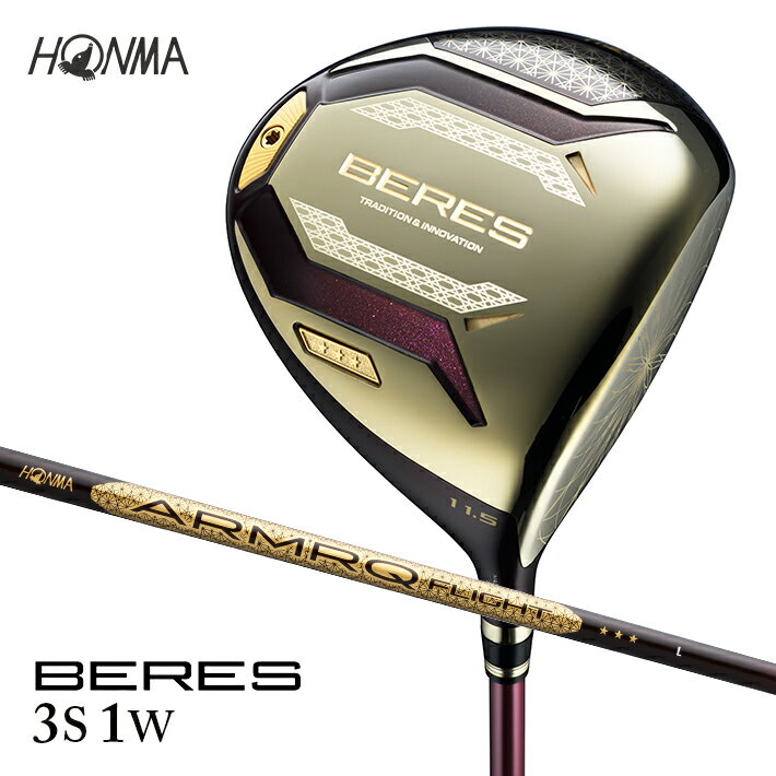 【ふるさと納税】 本間ゴルフ BERES （2026） レディース 3Sグレード ARMRQ FLIGHT 3S 1W （1本） ゴルフクラブ ドライバー 1番ウッド