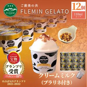 フレミンジェラート｜ミルク味（110ml×12個） と ピーナッツのプラリネ（65ｇ×1袋）グランプリ受賞品