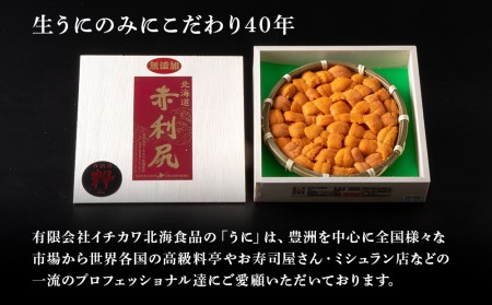 【2025年6月より発送】赤利尻　生うに　竹網盛「粋」 海鮮 海産物 魚介類 うに 冷蔵