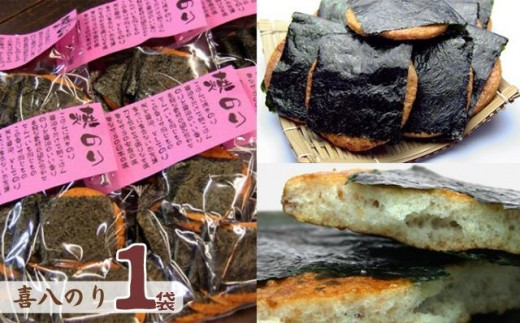 No.268 【喜八堂】煎餅詰め合わせセット（しょうゆ・のり・ざらめ・ごま　各1袋）