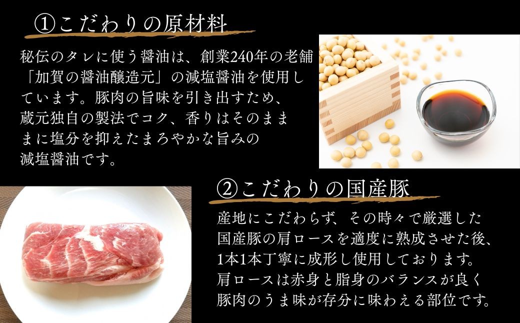 焼豚屋本舗の焼豚「赤・白」セット（約800g）、タレ付き | 焼豚 チャーシュー 叉焼 | 石川県 小松市 【焼豚屋本舗】