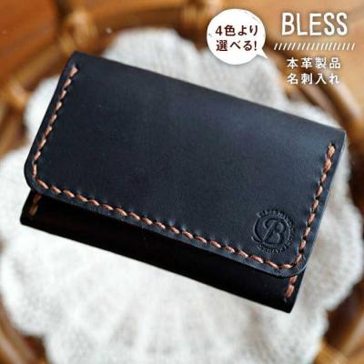 ふるさと納税 糸島市 【職人手縫いの本革製品】名刺入れ 本革【BLESS】[AAA008]