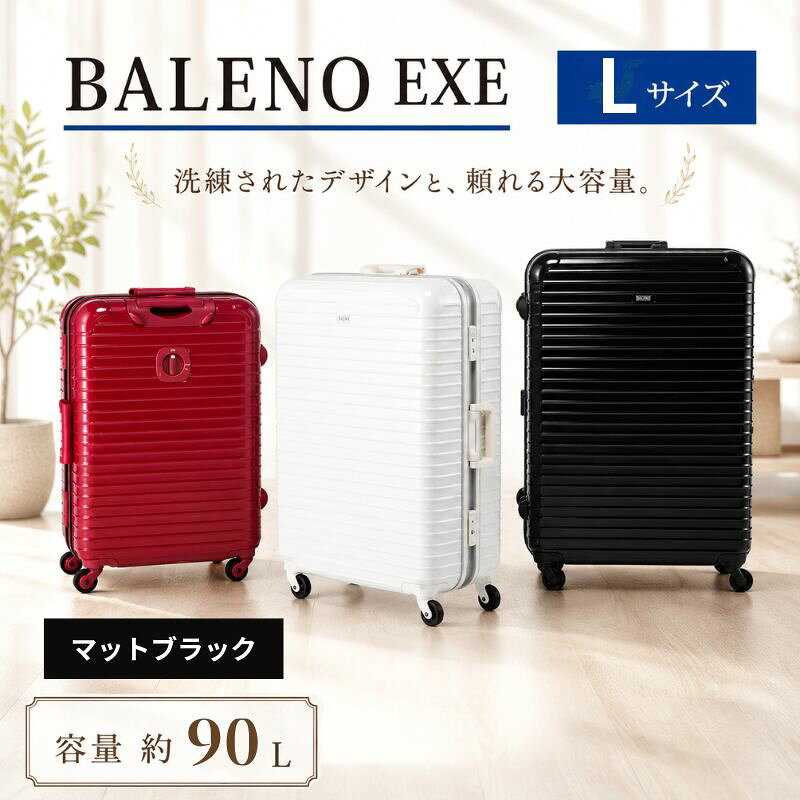 【ふるさと納税】BALENO EXE Lサイズマットブラック ／ スーツケース Lサイズ 大容量 キャリーバッグ 旅行用 高機能 TSAロック 4輪キャスター 軽量 旅 快適 収納 旅行バッグ 出張 海外 国内 プレゼント ギフト 厚木市