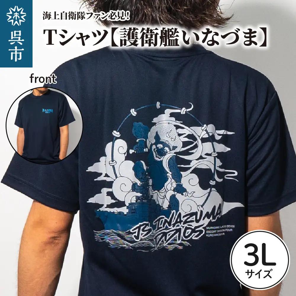 Tシャツ 3Lサイズ ネイビー 護衛艦いなづま 公式 自衛隊グッズ　