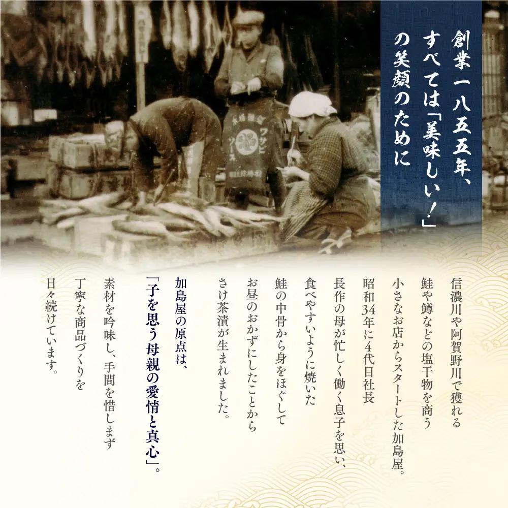鮭 加島屋 さけ茶漬 中ビン 3本 フレーク しゃけ