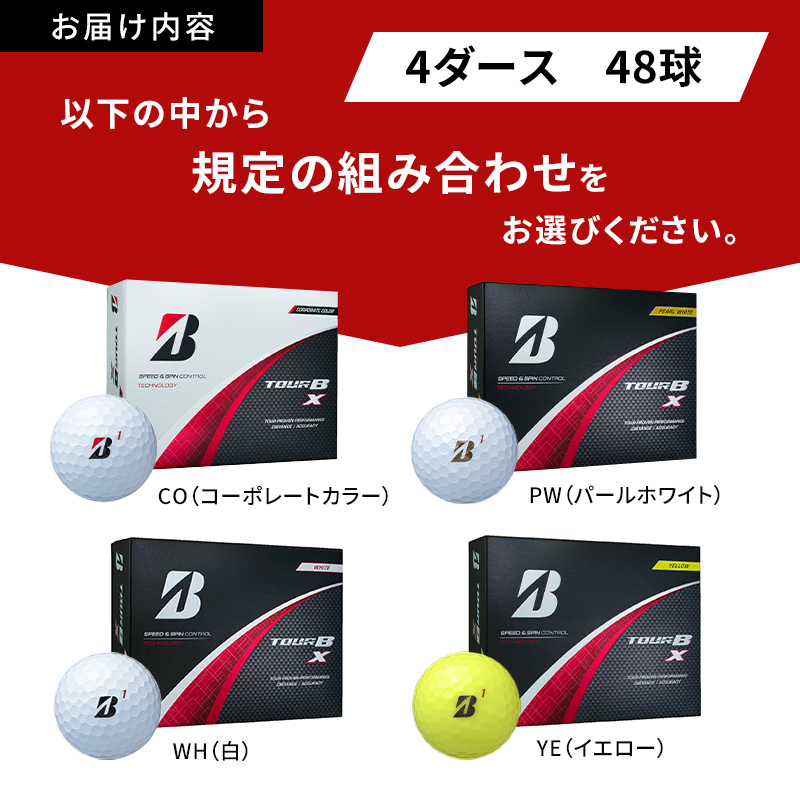 ゴルフ 24 TOUR BX 4ダース ゴルフボール ボール ブリヂストン ダース セット 【ホワイト(WH）コーポレート（CO）パールホワイト(PW）イエロー（YE）各1ダース】