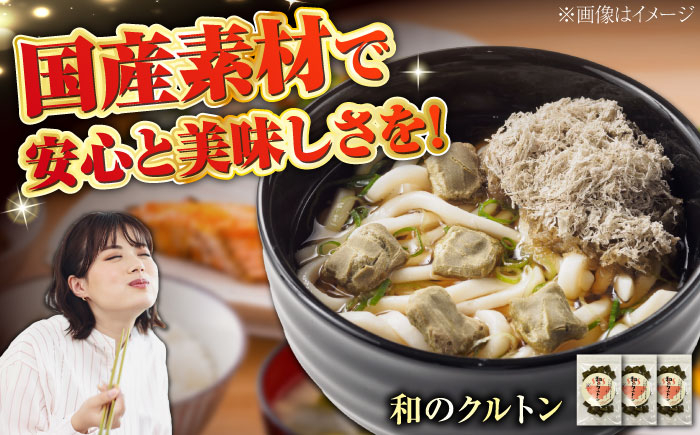 
                  あられ 滋賀県産ぶぶあられ「和のクルトン」30g×３袋セット / あられ お茶漬け トッピング サラダ スープ おつまみ 和のクルトン クルトン 和風 詰合せ 詰め合わせ セット お取り寄せ グルメ お好み焼き 串カツ 衣 揚げ物 お弁当 薬味 アレンジ 料理 食感 乾物 ギフト プレゼント / 栗東市 / アベトレーディング(元気なあさげ本舗) [BICE004]
                