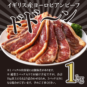 【2026年3月末まで発送】牛骨付きBBQ カルビ 大容量1kg（500g×2袋入） ku008-005-03-r