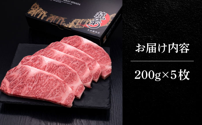 【お中元対象】博多和牛 サーロイン ステーキ 200g × 5枚《築上町》【久田精肉店】 [ABCL017]