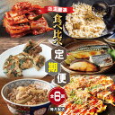 【ふるさと納税】定期便 全6回 栄物産 店主厳選 人気惣菜 食べ比べ 毎月配送 白菜キムチ キムチ チャーハン 海鮮チヂミ チヂミ 西京漬けセット 西京漬け 牛丼の具 牛丼 泉州たまねぎ 使用 お好み焼き 食品 惣菜 お取り寄せ 大阪府 泉佐野市 送料無料